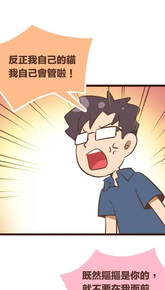 #90 其实，吵架只是比较激烈的沟通。 第7页
