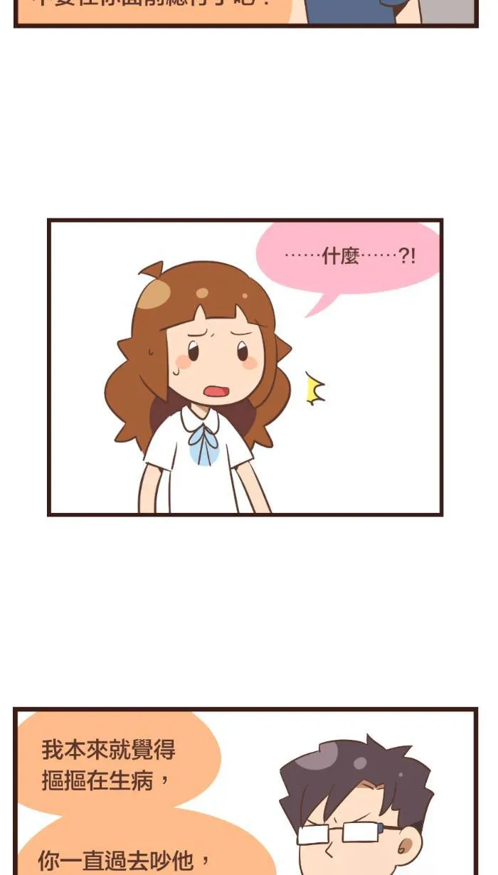 #90 其实，吵架只是比较激烈的沟通。 第10页