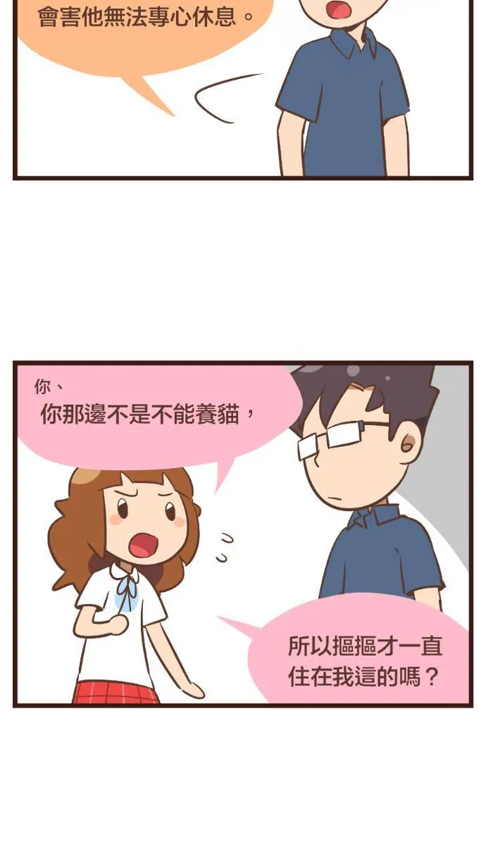 #90 其实，吵架只是比较激烈的沟通。 第11页