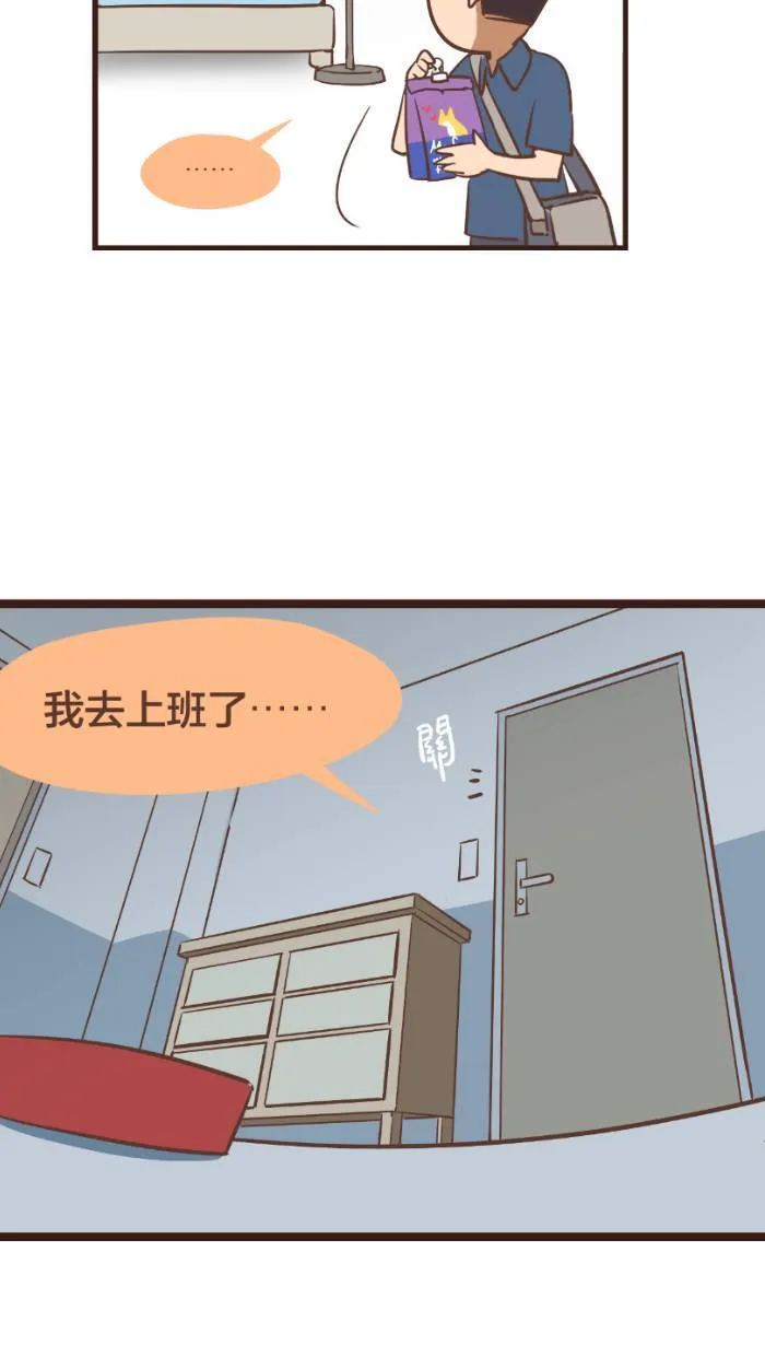 #91 陌生的环境，少了妳的关怀。 第6页