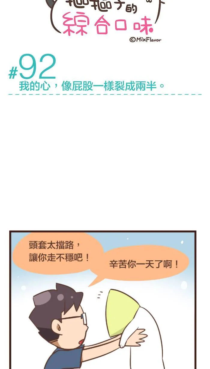#92 我的心，像屁股一样裂成两半 第3页