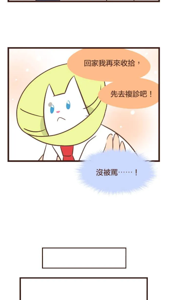 #92 我的心，像屁股一样裂成两半 第4页