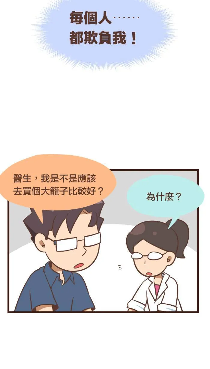 #92 我的心，像屁股一样裂成两半 第10页