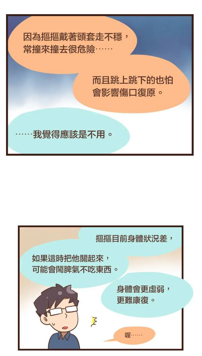 #92 我的心，像屁股一样裂成两半 第11页