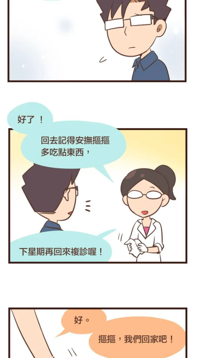 #93 我真的受够这个鬼地方了！ 第3页