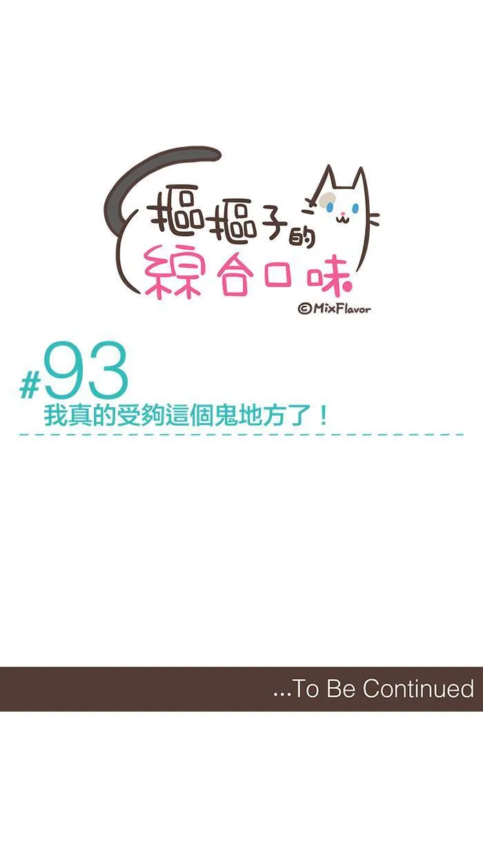 #93 我真的受够这个鬼地方了！ 第10页
