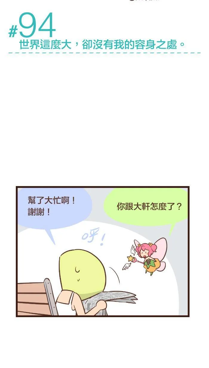 #94 世界这么大，却没有我的容身之处。 第6页
