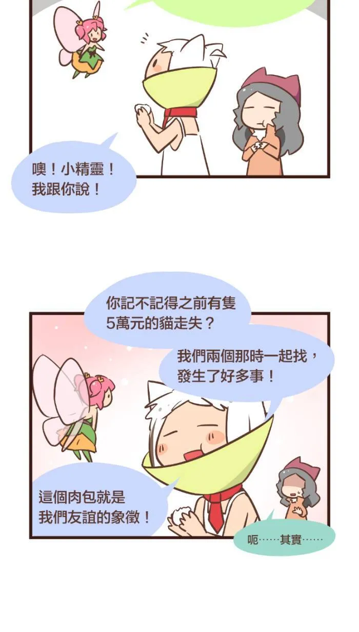 #95 在朦胧雨中，见到的是那熟悉的面容。 第14页