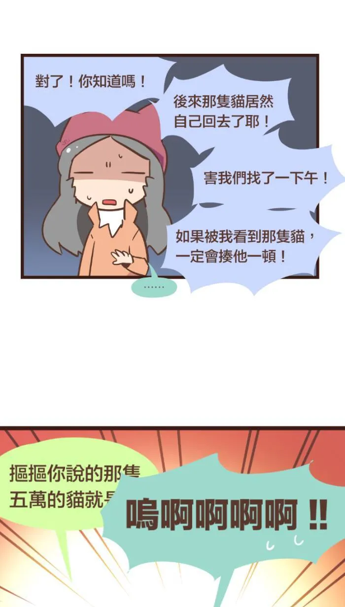#96 就算是好朋友，还是会有一些秘密的！ 第3页
