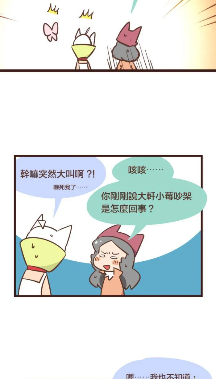 #96 就算是好朋友，还是会有一些秘密的！ 第4页