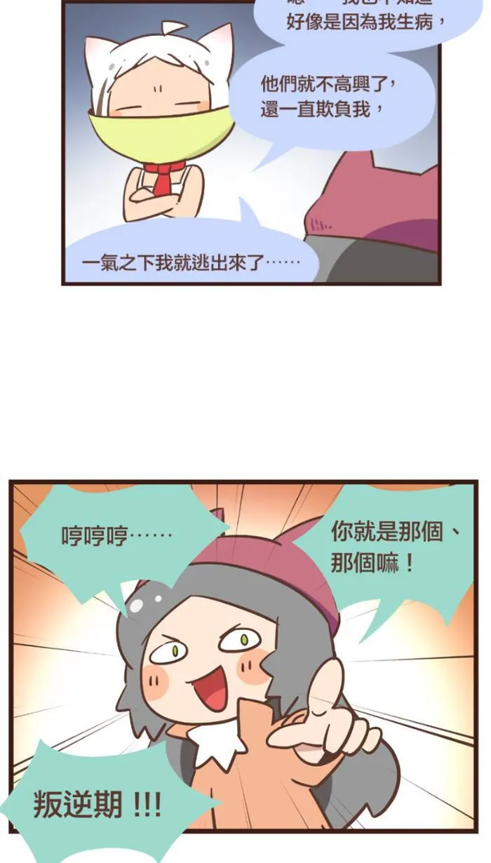 #96 就算是好朋友，还是会有一些秘密的！ 第5页