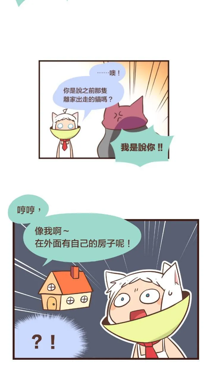 #96 就算是好朋友，还是会有一些秘密的！ 第6页