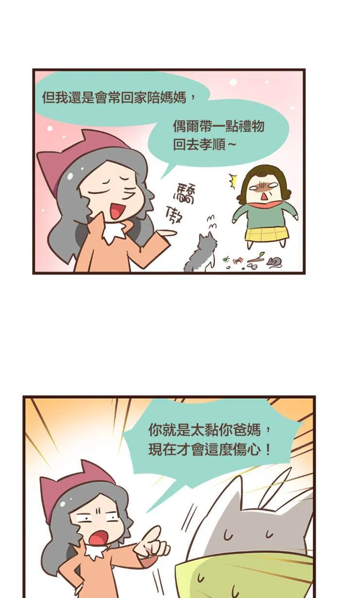 #96 就算是好朋友，还是会有一些秘密的！ 第7页