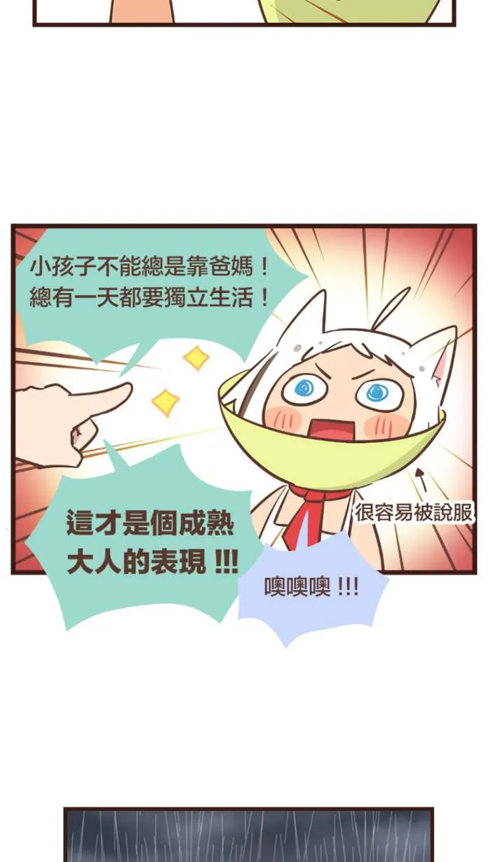 #96 就算是好朋友，还是会有一些秘密的！ 第8页