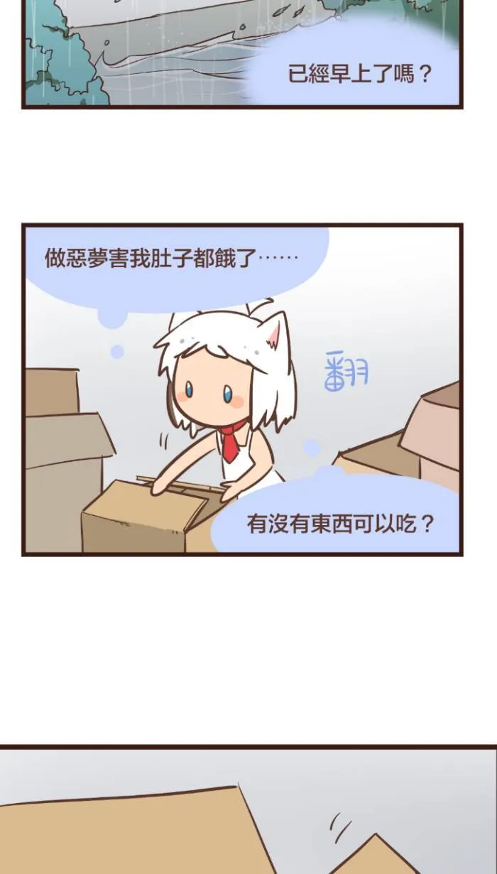 #98 台风请先储水储粮，且绝对不要出门！ 第5页