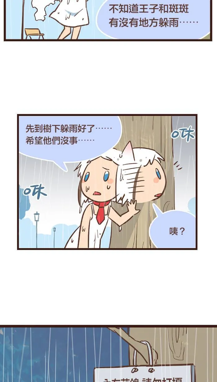 #98 台风请先储水储粮，且绝对不要出门！ 第10页
