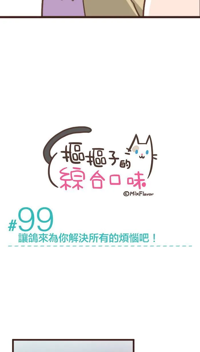 #99 让鸽来为你解决所有的烦恼吧！ 第3页