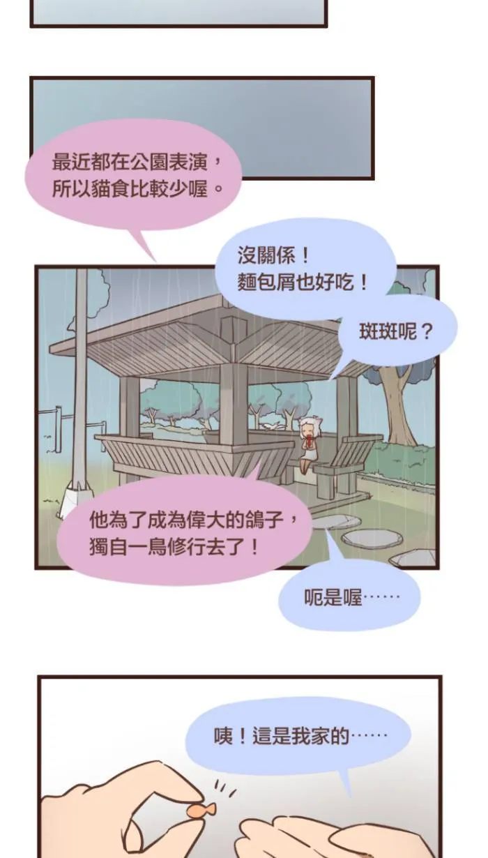 #99 让鸽来为你解决所有的烦恼吧！ 第4页