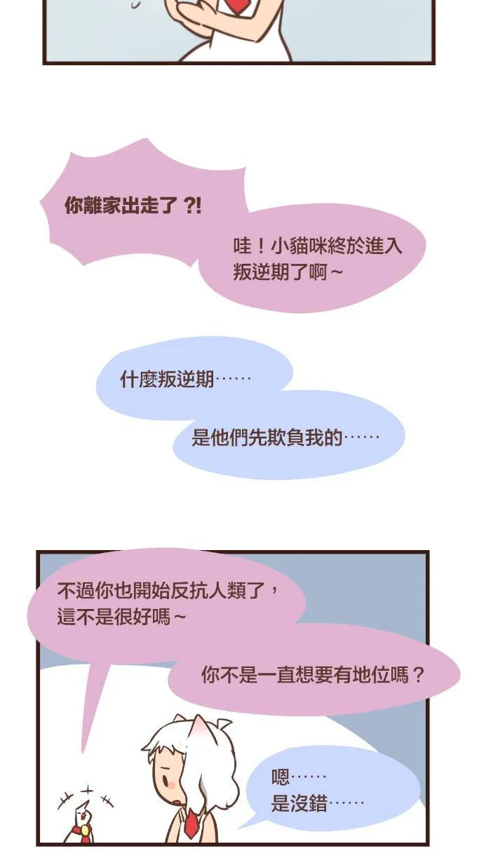 #99 让鸽来为你解决所有的烦恼吧！ 第6页
