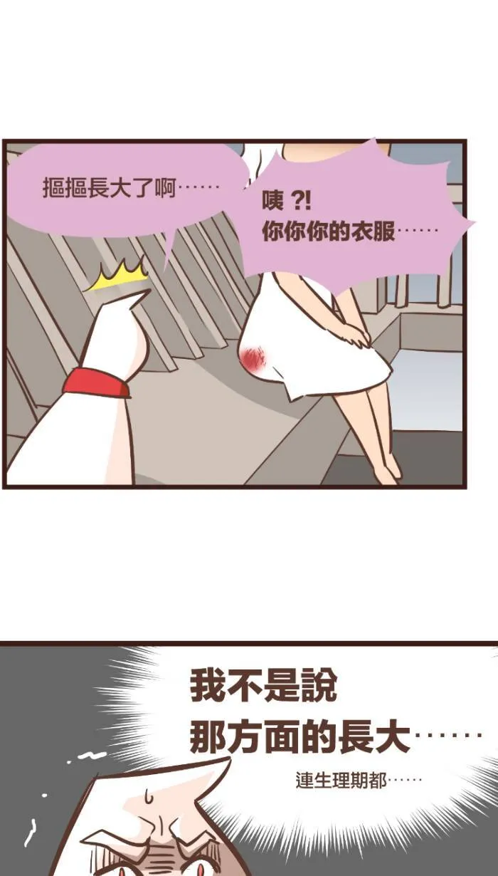 #99 让鸽来为你解决所有的烦恼吧！ 第7页