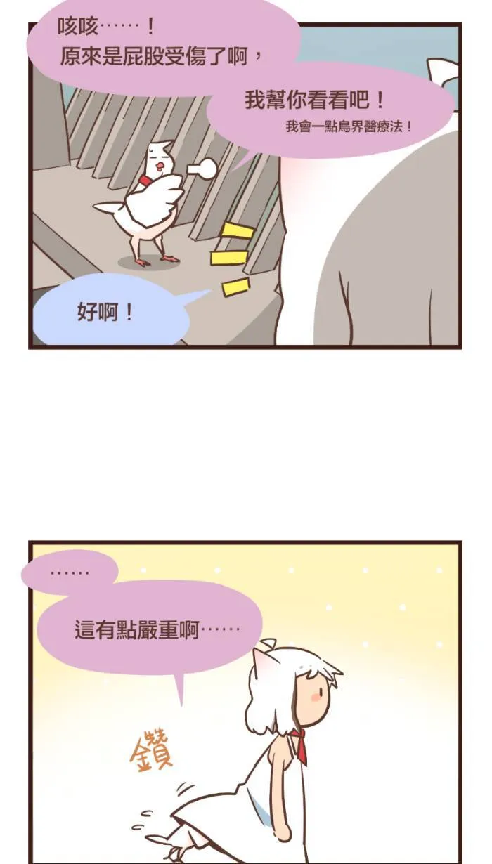 #99 让鸽来为你解决所有的烦恼吧！ 第9页