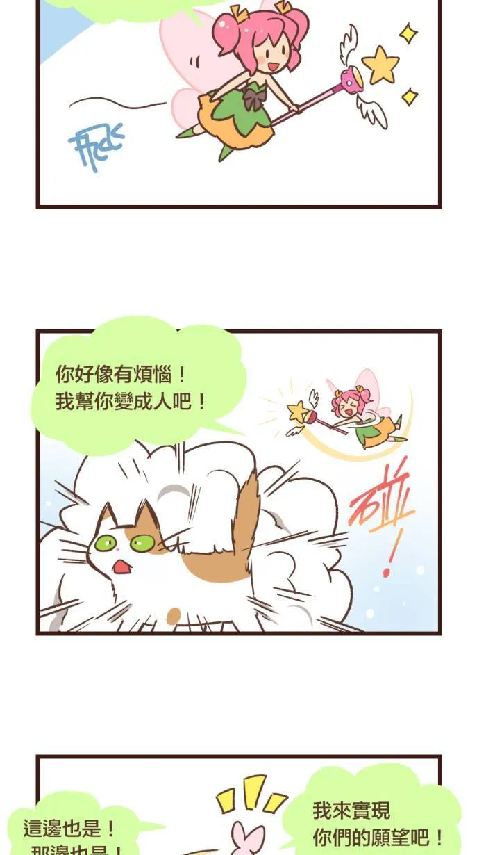 #100 一百话特别番外篇！ 第8页