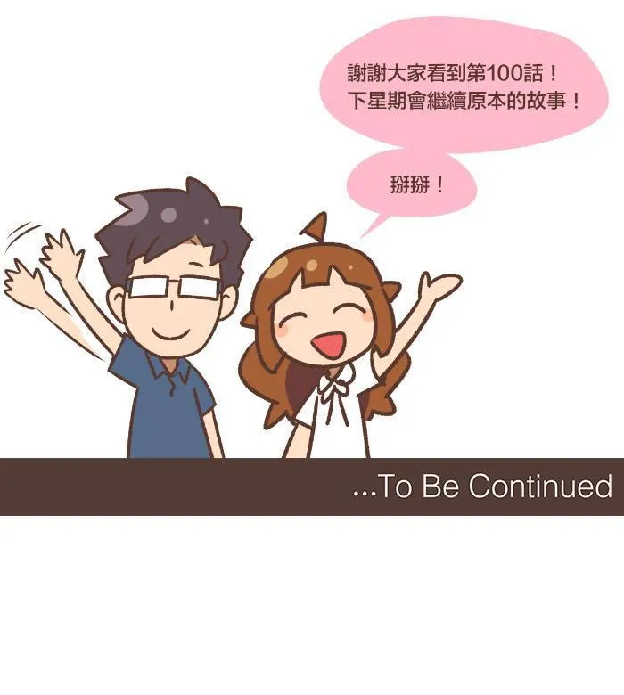 #100 一百话特别番外篇！ 第13页