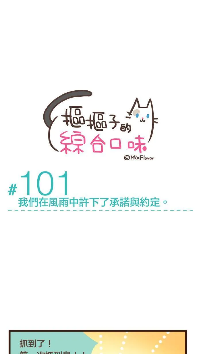 #101 我们在风雨中许下了承诺与约定。 第5页
