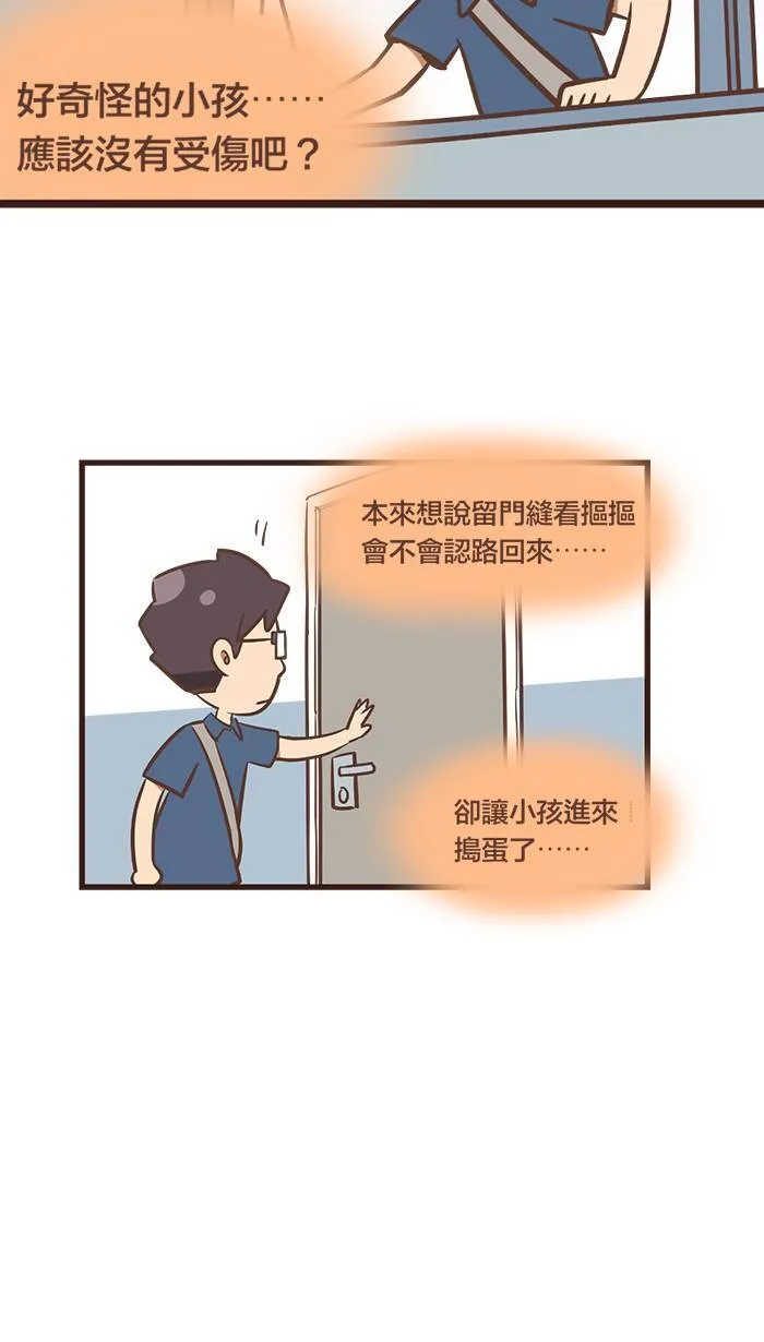 #103 再次相遇时，我已不再是从前的我。 第8页