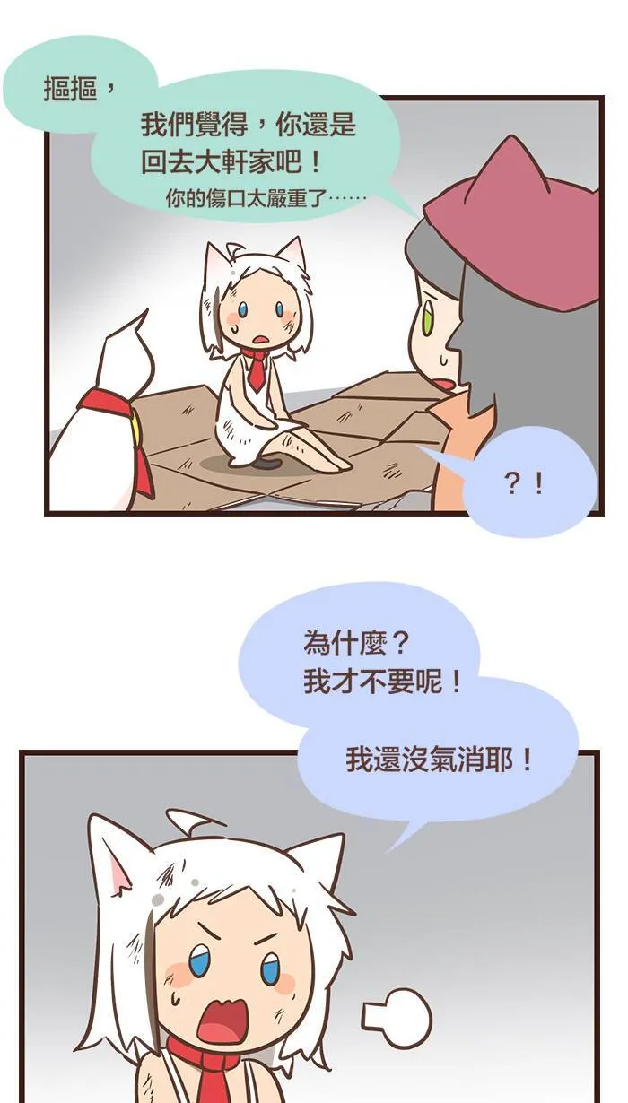 #104 生气的时候不要做重大决定！ 第4页