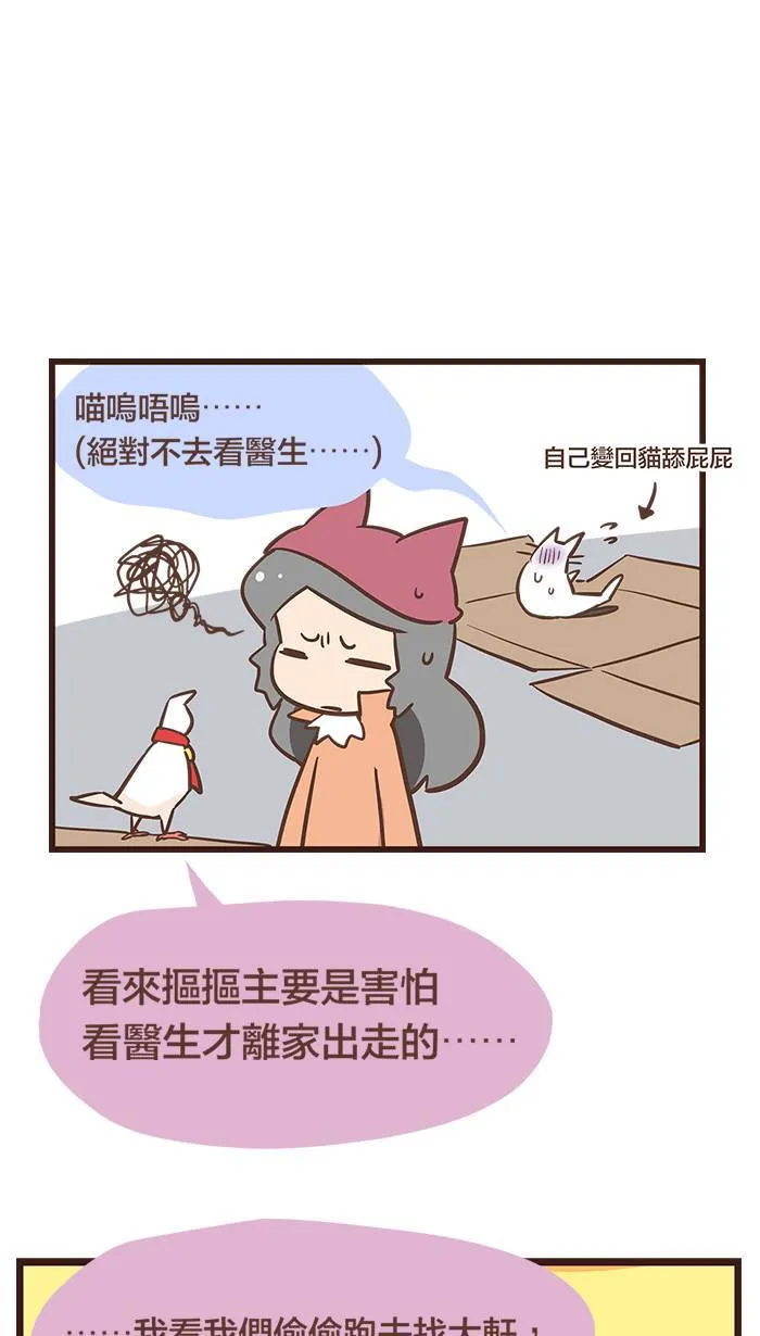 #104 生气的时候不要做重大决定！ 第10页
