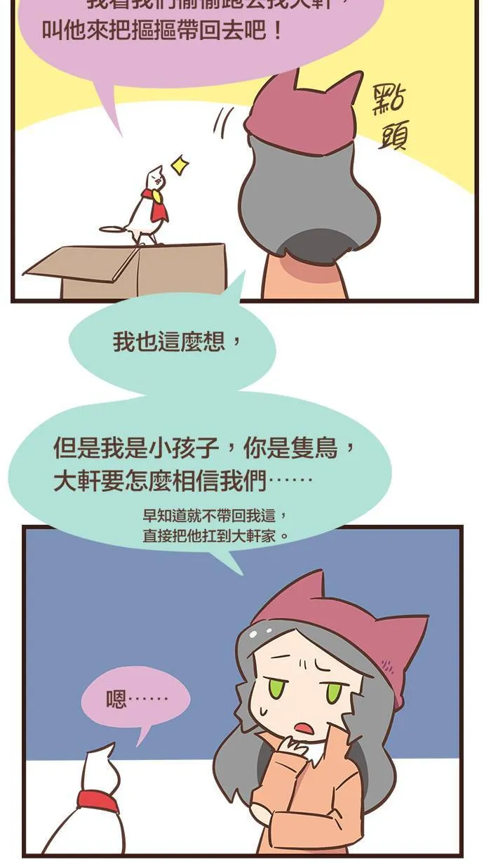 #104 生气的时候不要做重大决定！ 第11页