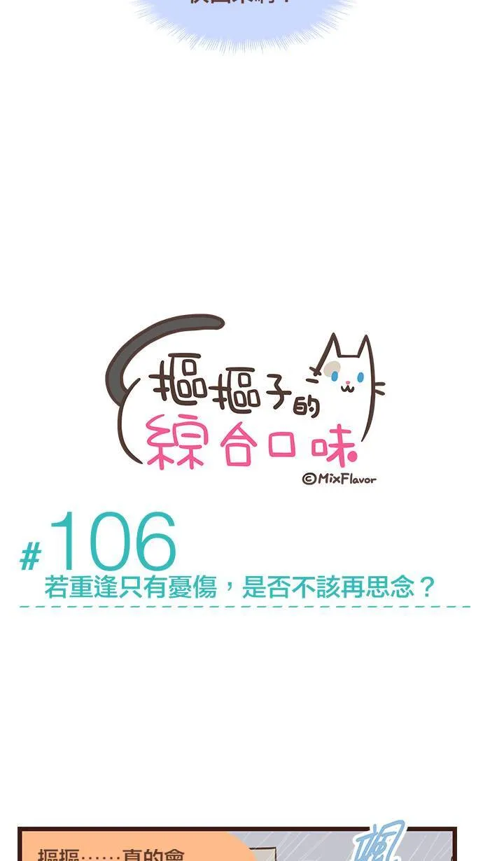 #106 若重逢只有忧伤，是否不该再思念？ 第4页