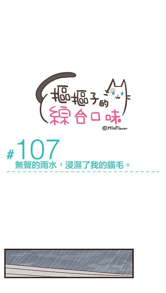 #107 无声的雨水，浸湿了我的猫毛。 第7页