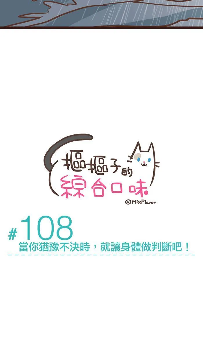 #108 当你犹豫不决时，就让身体做判断吧！ 第12页