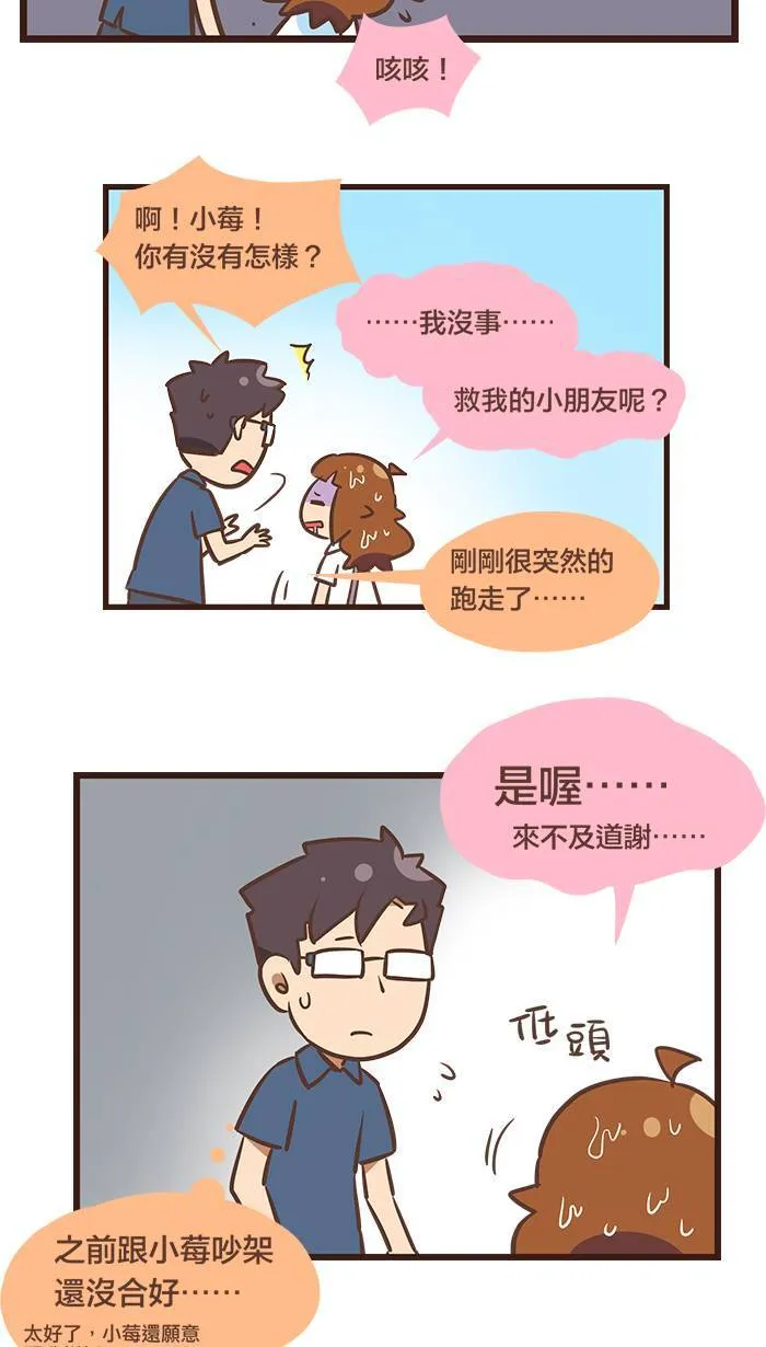 #110 有一种尴尬，叫做「重逢」。 第2页