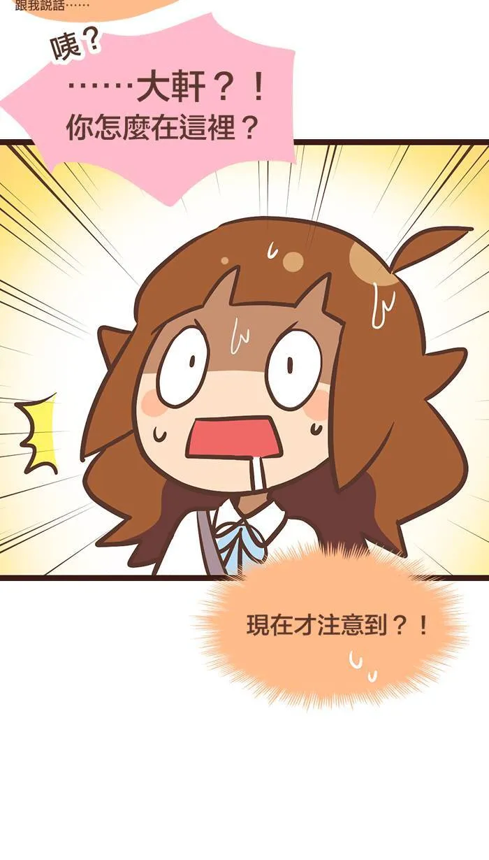 #110 有一种尴尬，叫做「重逢」。 第3页