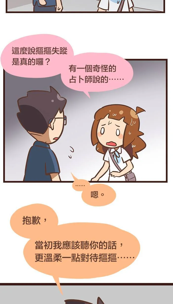 #110 有一种尴尬，叫做「重逢」。 第5页