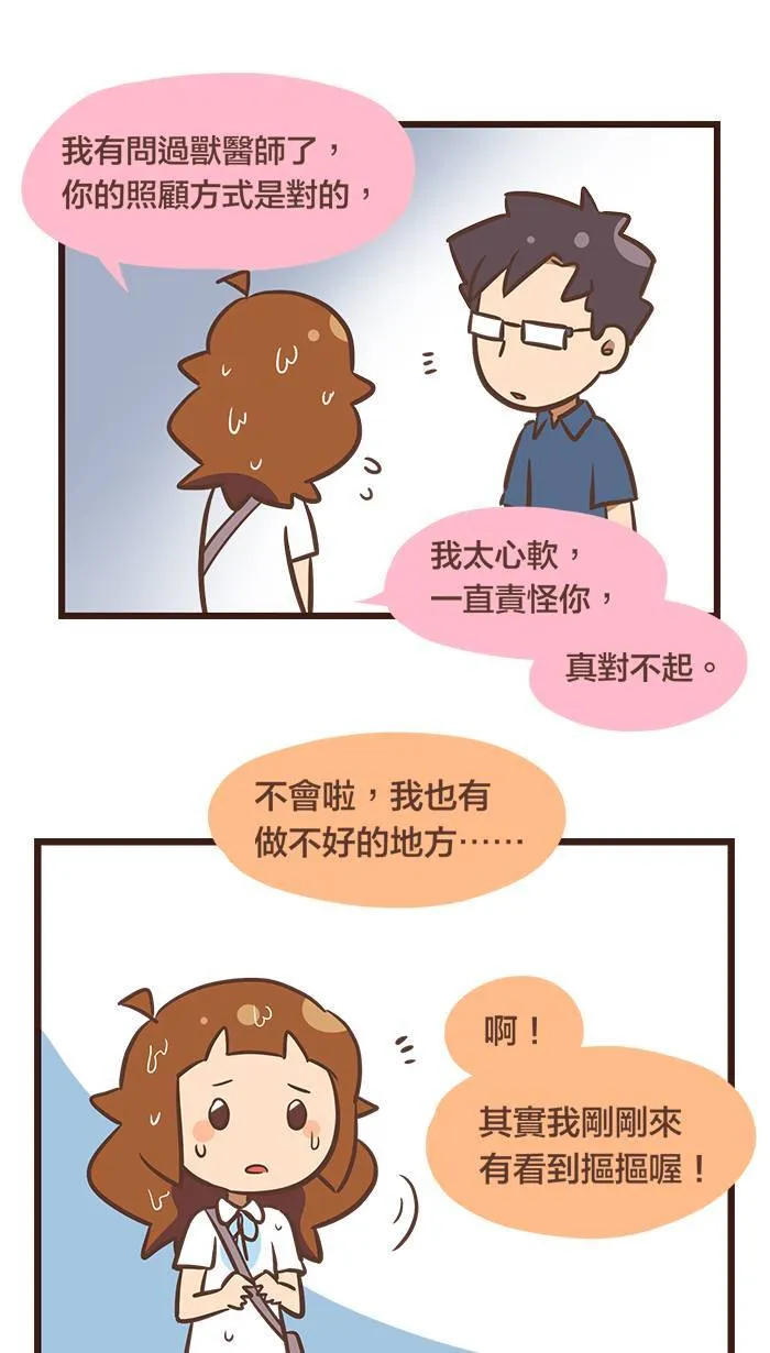 #110 有一种尴尬，叫做「重逢」。 第7页