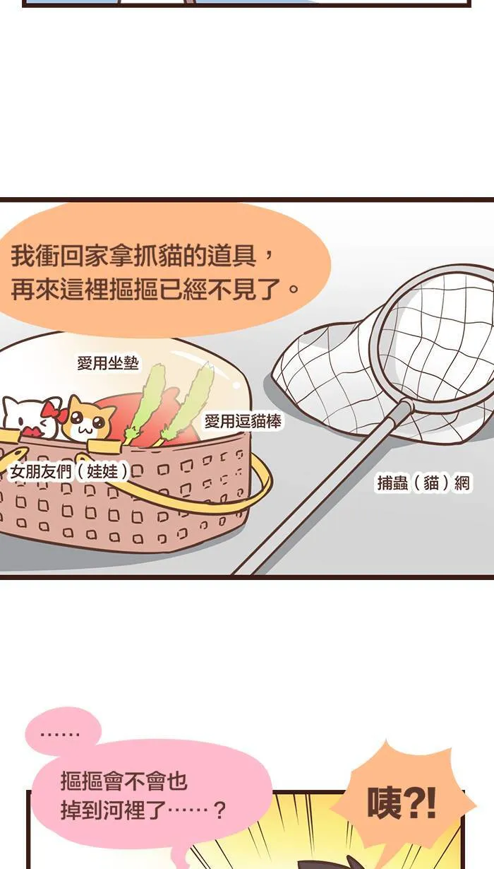 #110 有一种尴尬，叫做「重逢」。 第8页