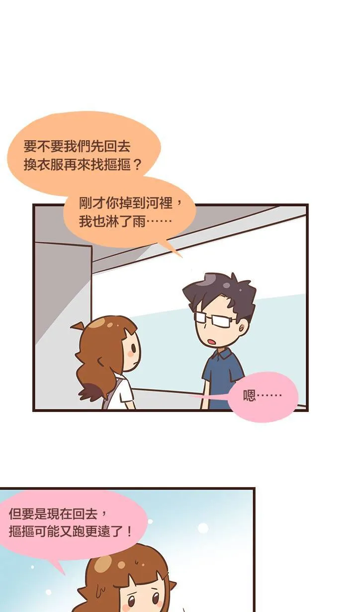 #110 有一种尴尬，叫做「重逢」。 第13页