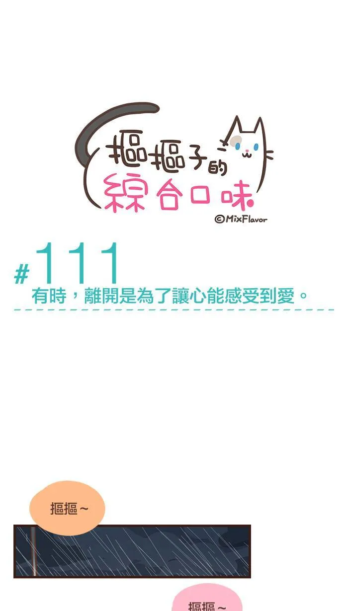 #111 有时，离开是为了让心能感受到爱。 第4页