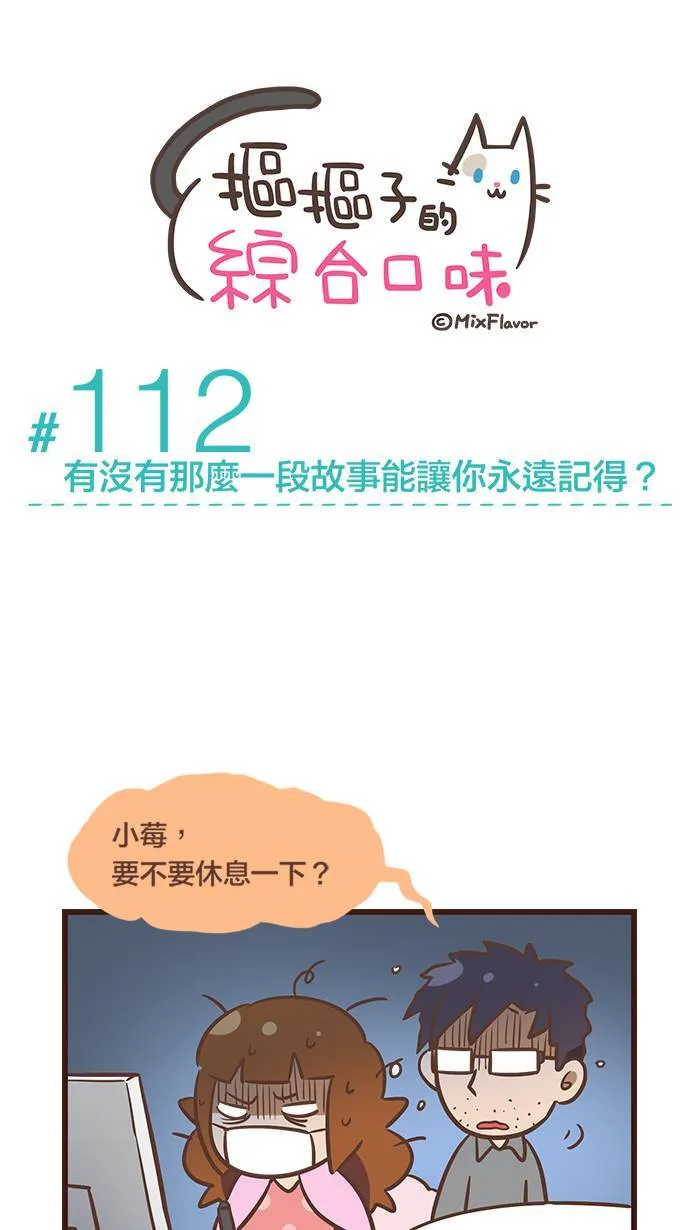 #112 有没有那么一段故事能让你永远记得？ 第4页