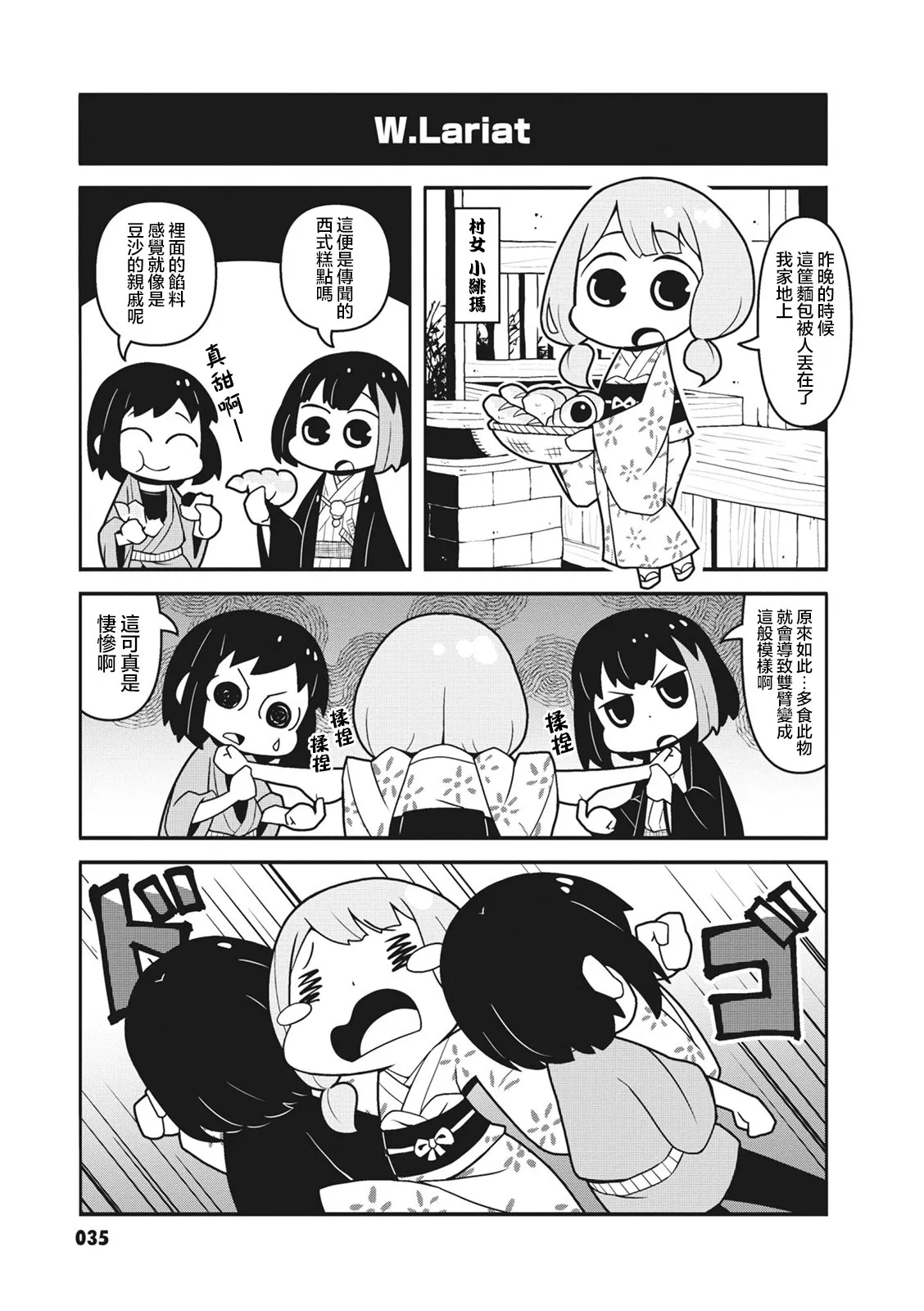 第24话 第3页