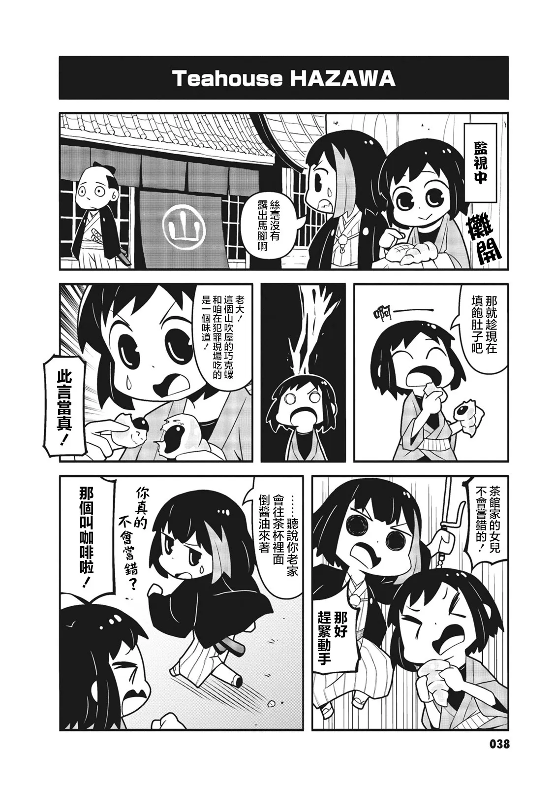 第24话 第6页