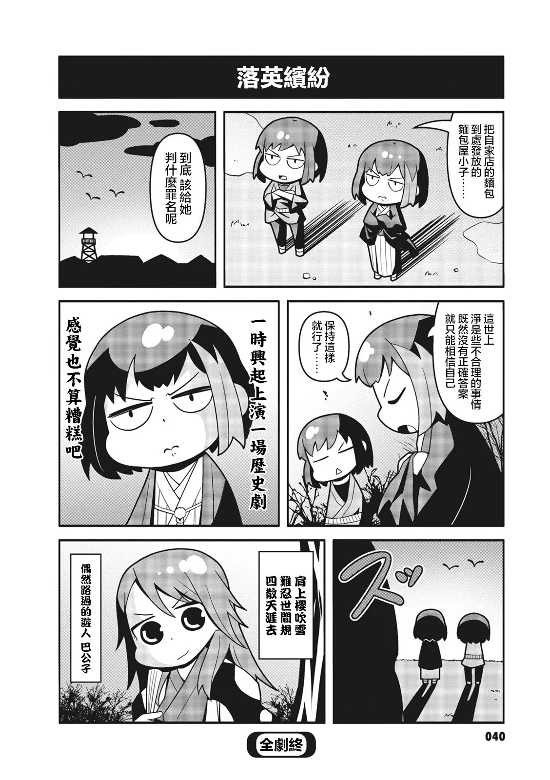 第24话 第8页