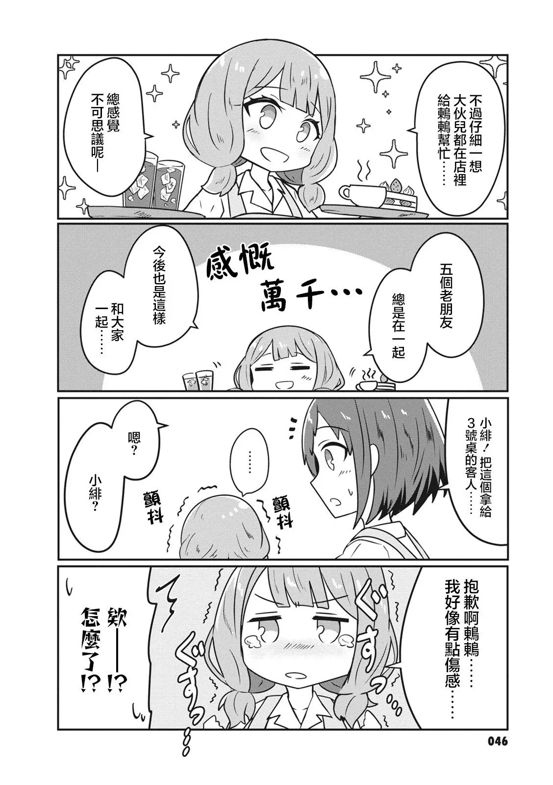 第25话 第6页