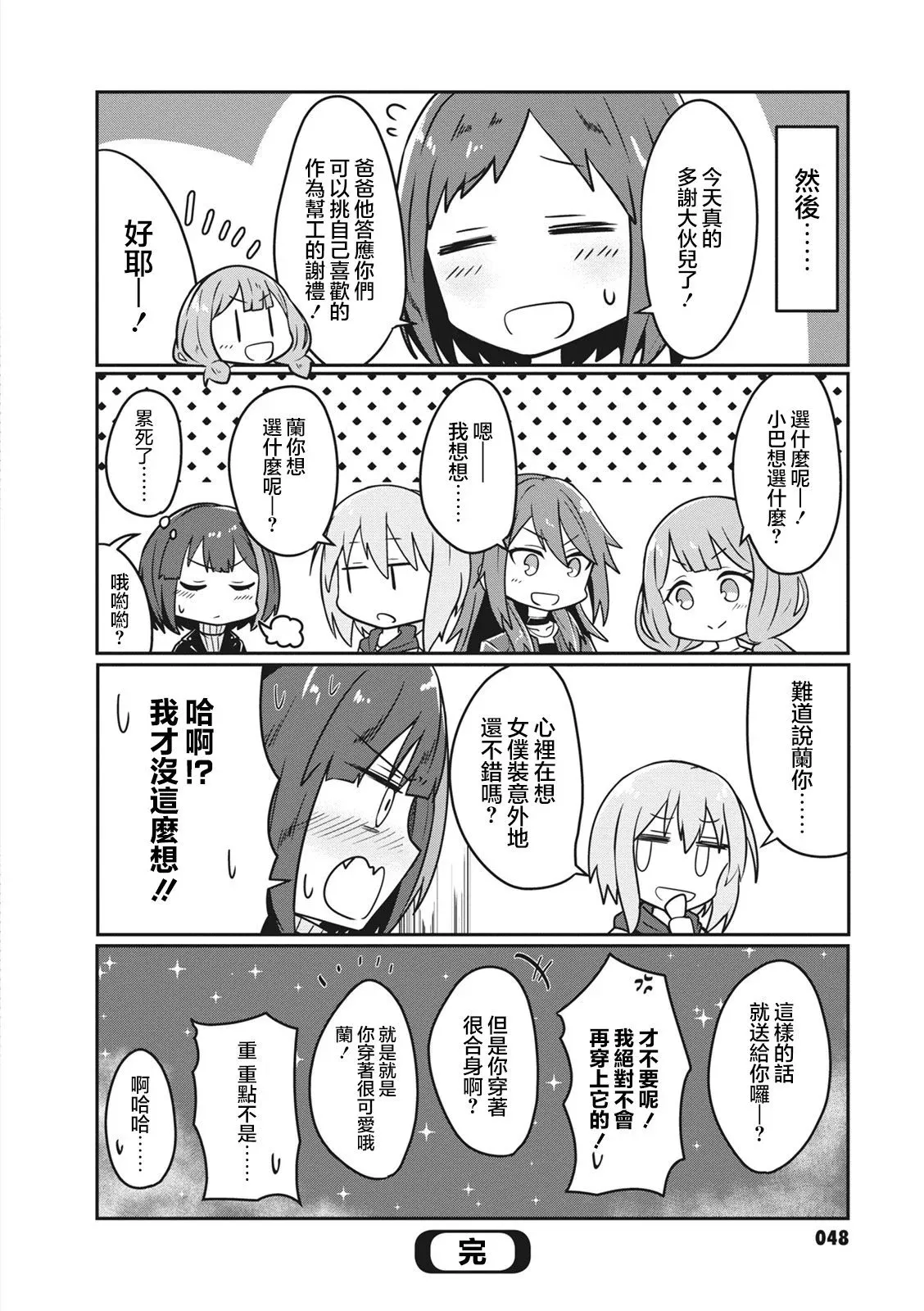 第25话 第8页
