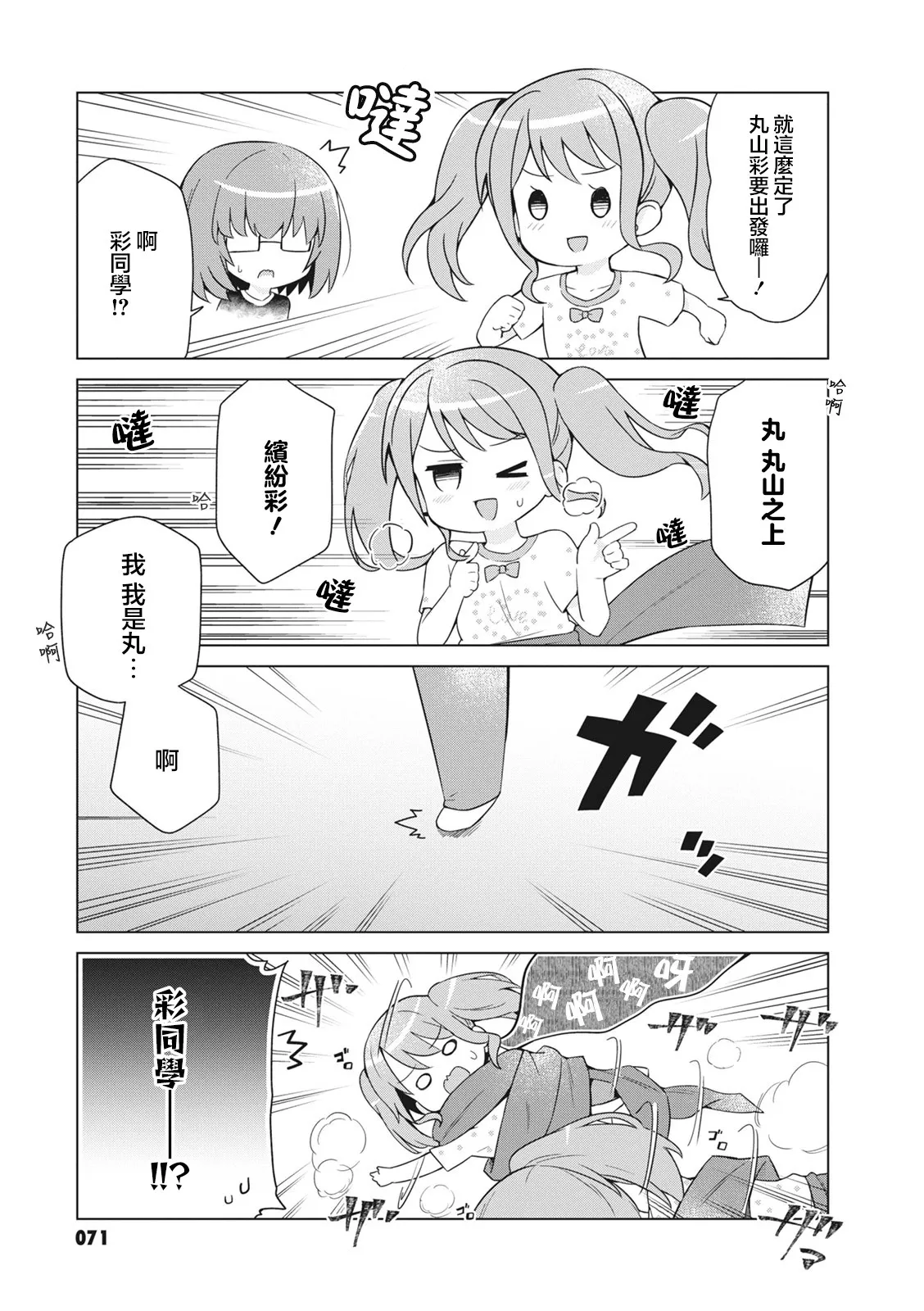 第28话 第5页