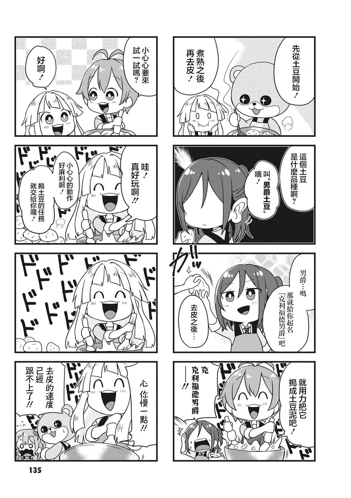 第36话 第3页